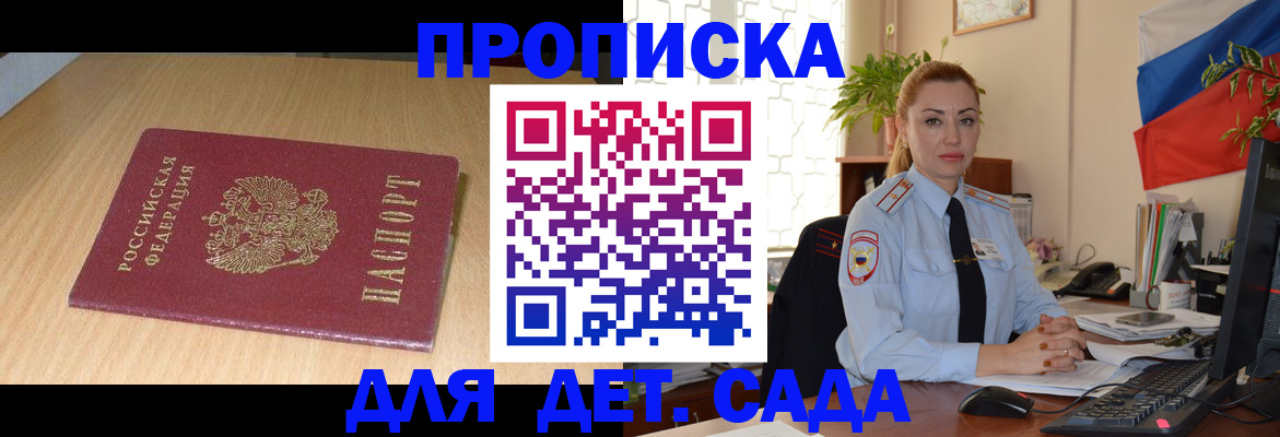 прописка 2025 в Мценске