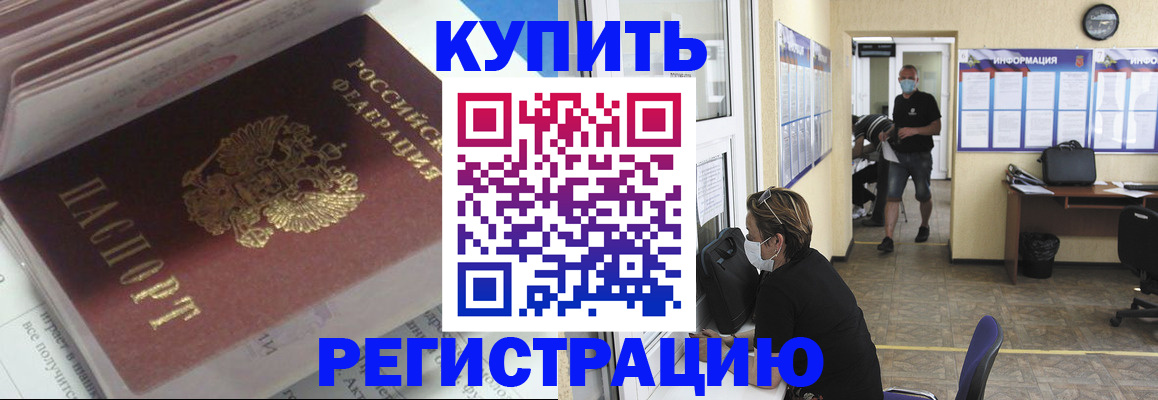прописка гарантия в Мценске
